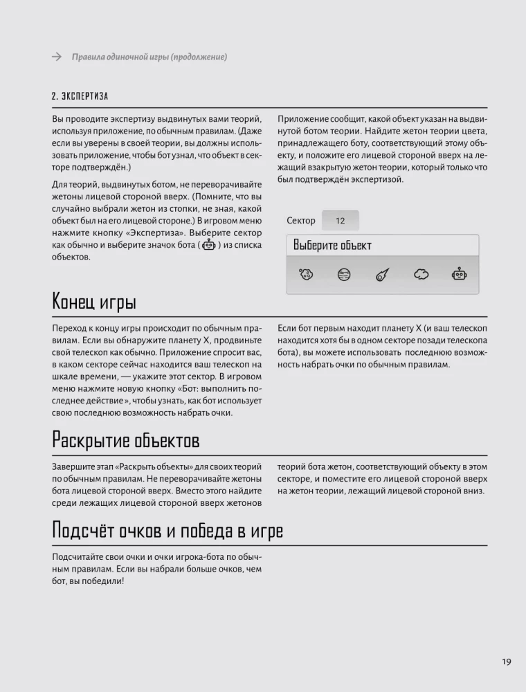 Настольная игра - Поиски планеты X